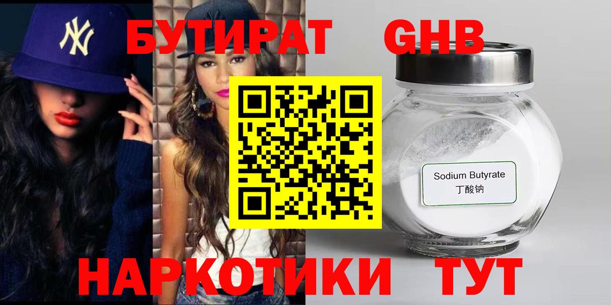 Бутират 1.4BDO  БУТИРАТ  Ессентуки  Вход с VPN 