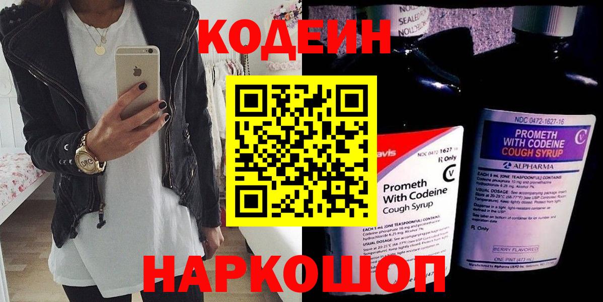 Ессентуки  Кодеин Purple Drank  Кодеин Purple Drank  Вход с VPN 