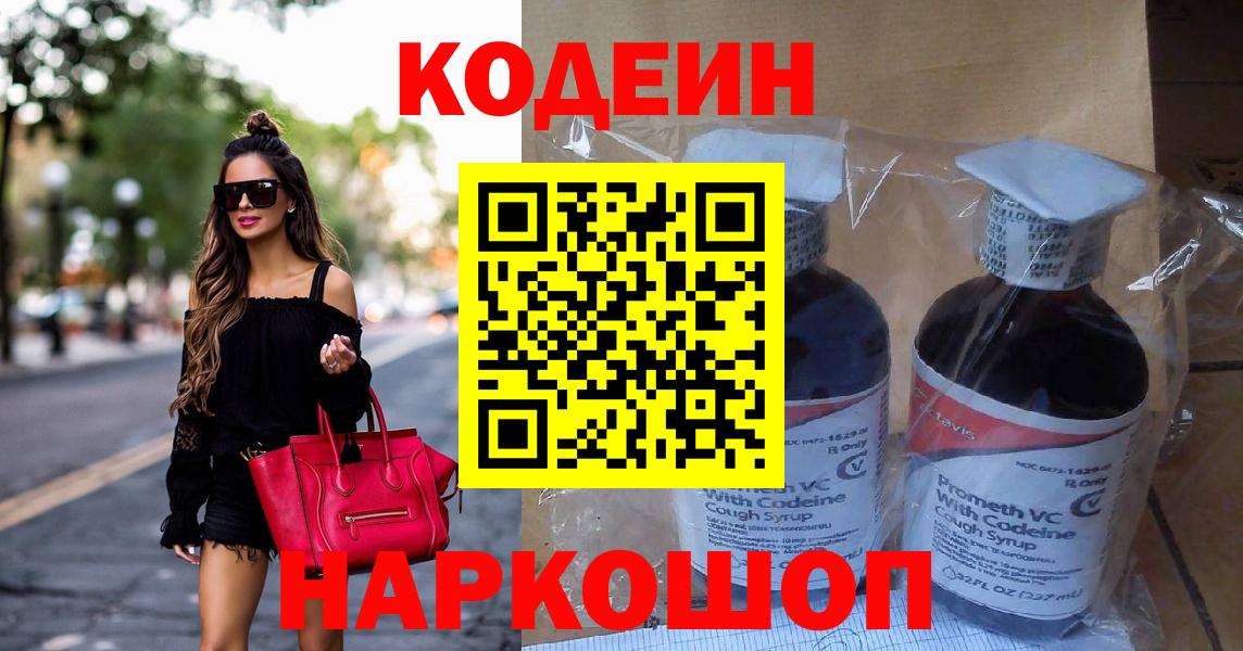 Codein Purple Drank Ессентуки