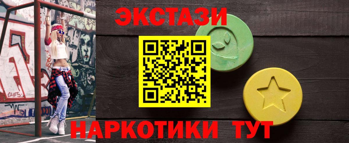 Ecstasy таблы Ессентуки