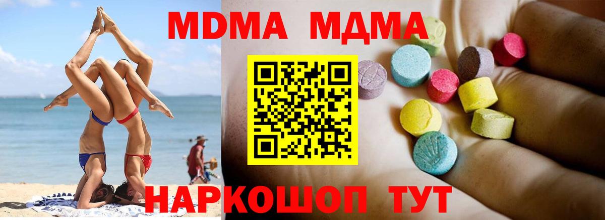 МДМА кристаллы  Вход с VPN  Ессентуки  МДМА  МДМА Molly 