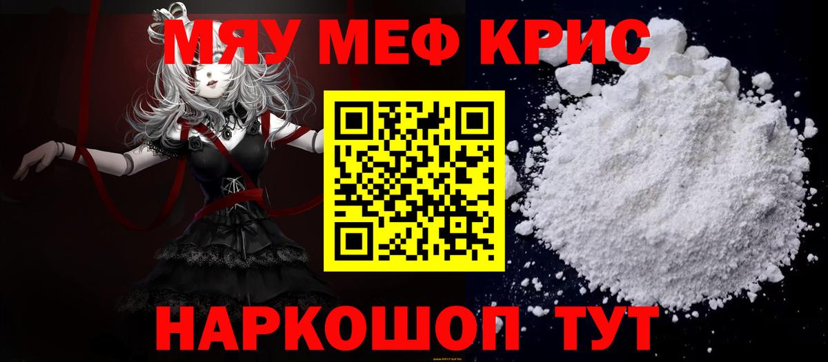 Меф кристаллы  МЯУ-МЯУ 4 MMC  Ессентуки  купить наркотики сайты  Вход с VPN  Мефедрон  omg ССЫЛКА  МЕФ 