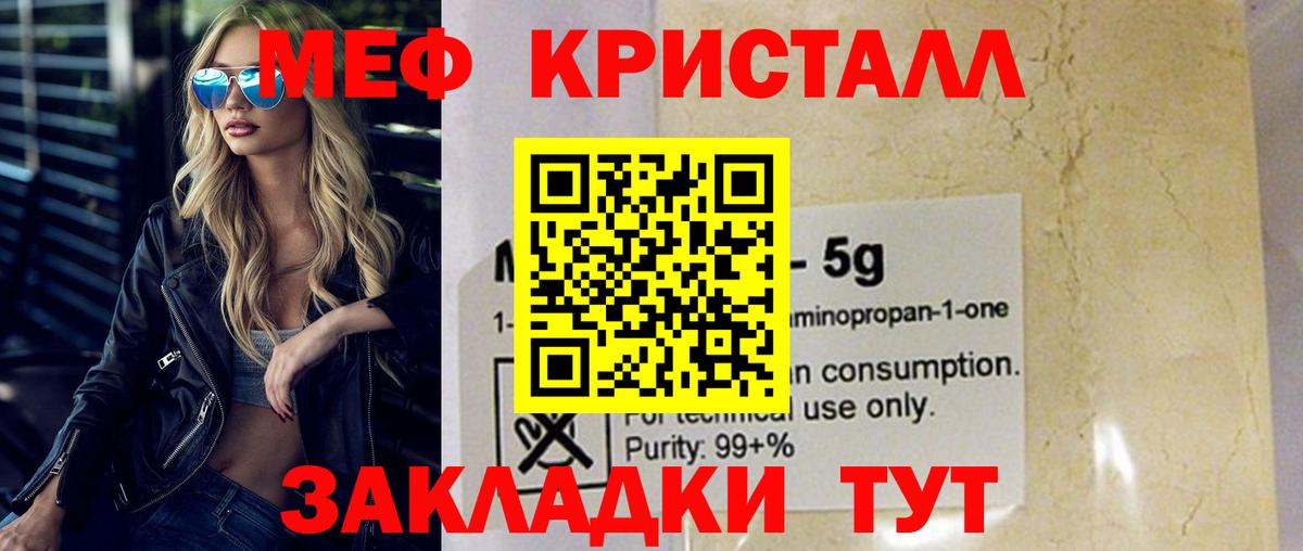 МЕФ кристаллы Ессентуки
