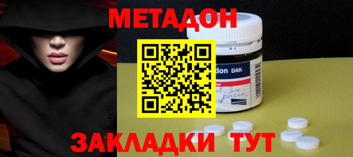 МЕТАДОН methadone  Вход с VPN  МЕТАДОН кристалл  Ессентуки 