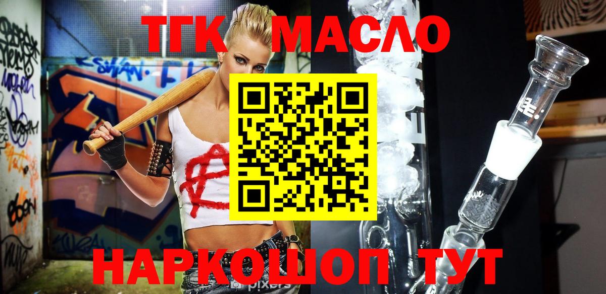 ТГК жижа  купить наркоту  ТГК THC oil  OMG сайт  Вход с VPN  Ессентуки 